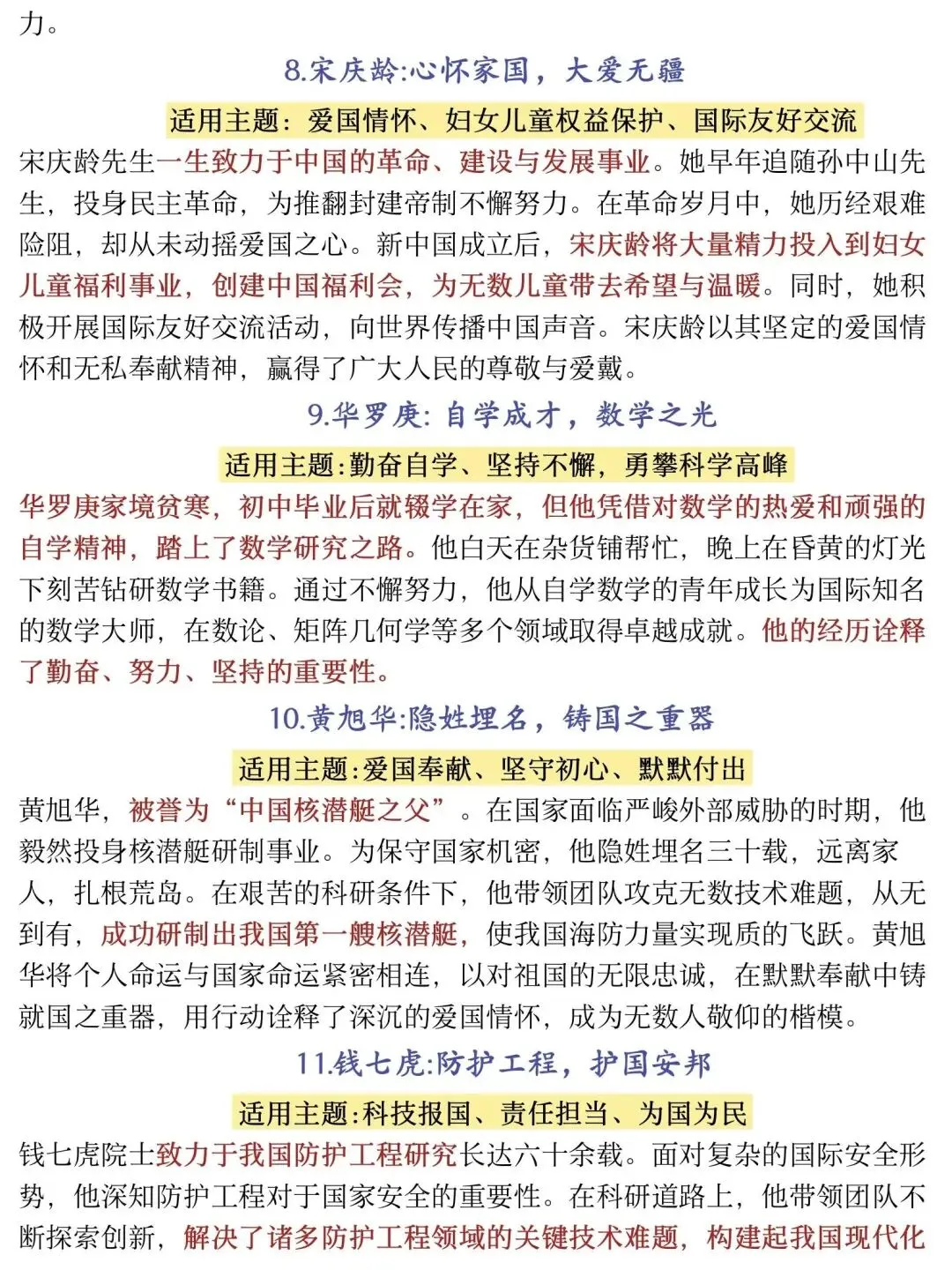 中考语文作文人物素材积累 第7张