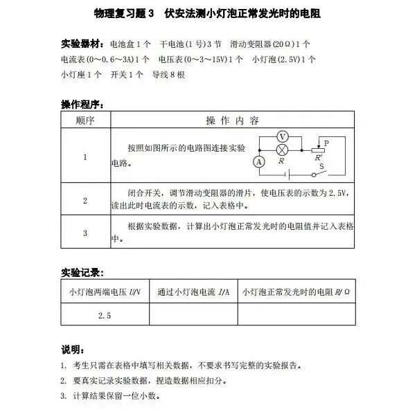 中考物理电学相关实验操作步骤指导(含评分细则) 第1张 中考物理电学相关实验操作步骤指导(含评分细则) 第1张
