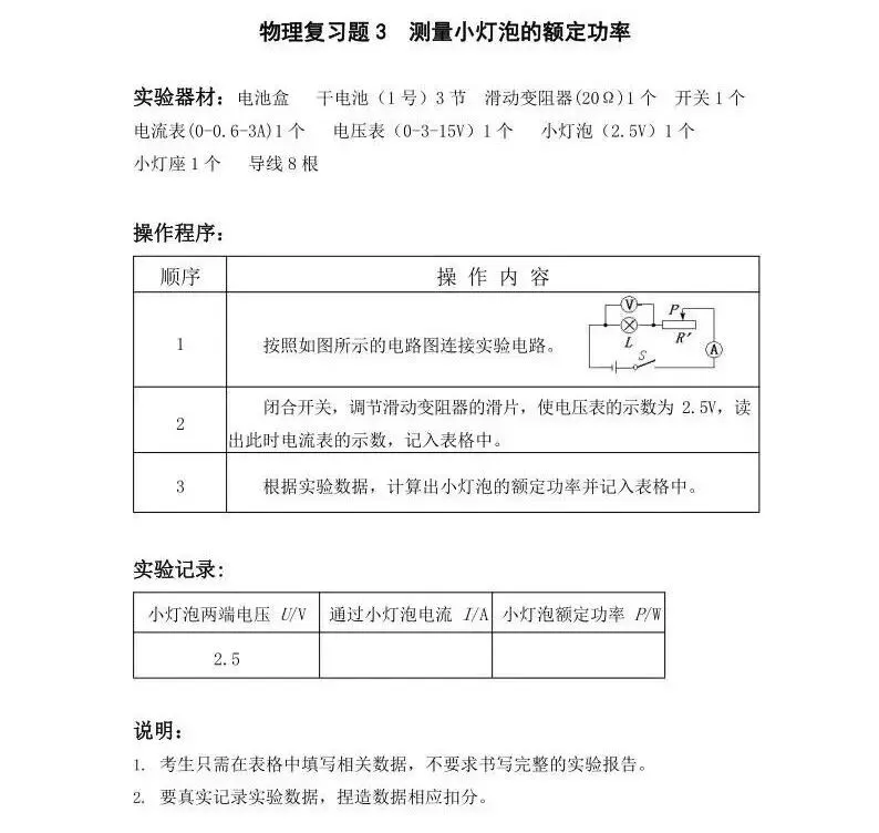 中考物理电学相关实验操作步骤指导(含评分细则) 第3张 中考物理电学相关实验操作步骤指导(含评分细则) 第3张