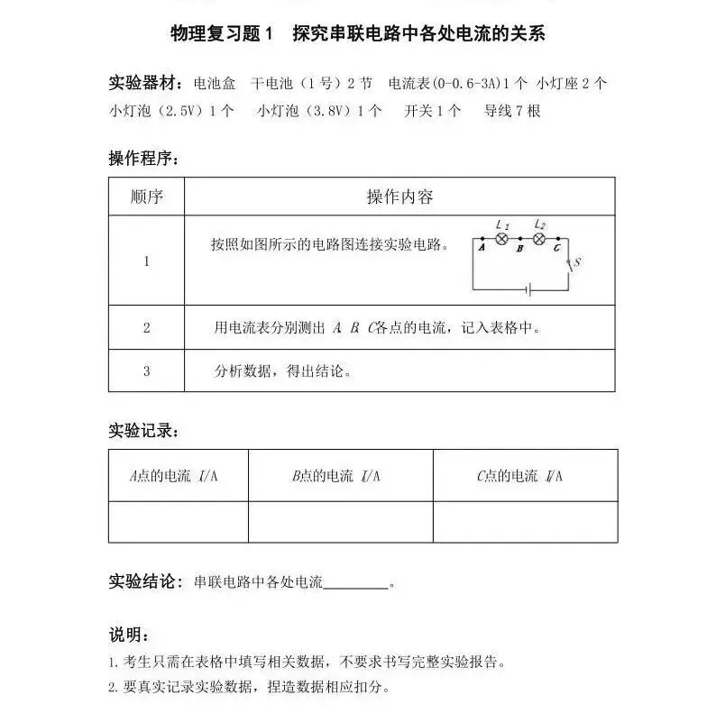 中考物理电学相关实验操作步骤指导(含评分细则) 第9张 中考物理电学相关实验操作步骤指导(含评分细则) 第9张