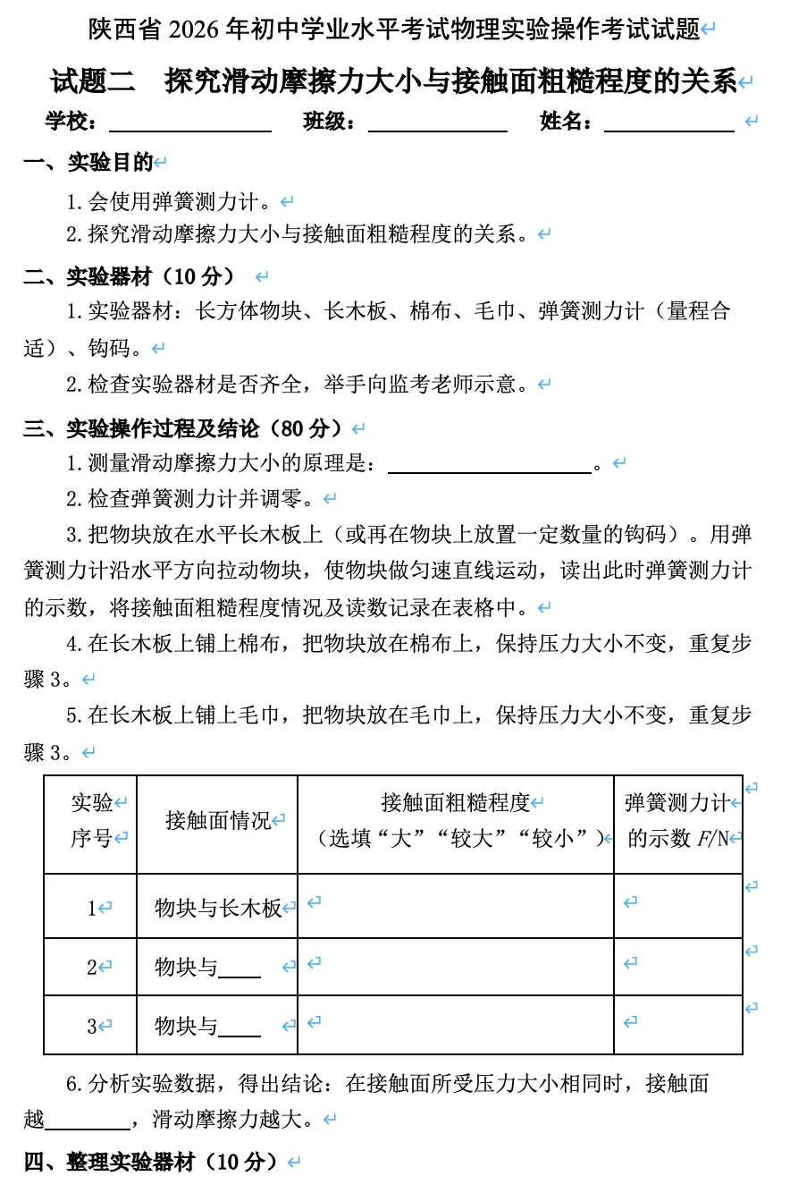 【中考】2025年陕西中考理化生实验考试试题 第5张