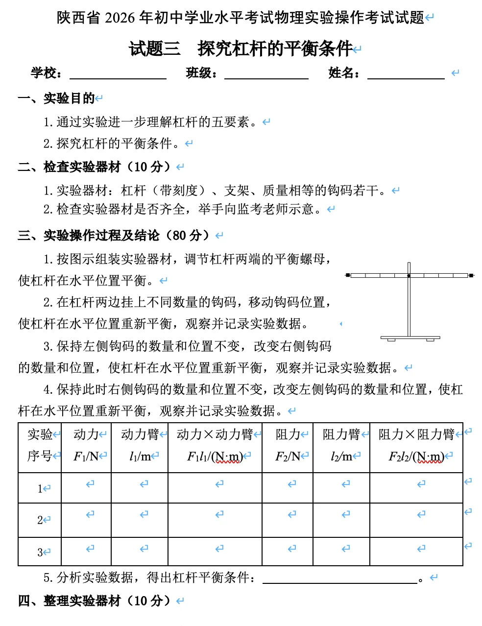 【中考】2025年陕西中考理化生实验考试试题 第6张