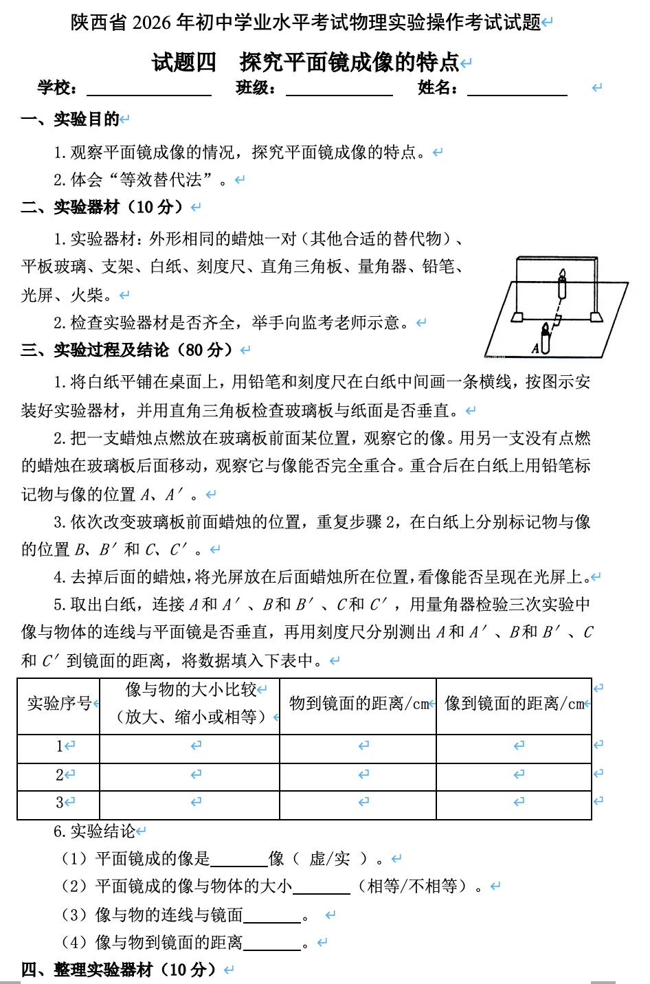 【中考】2025年陕西中考理化生实验考试试题 第7张