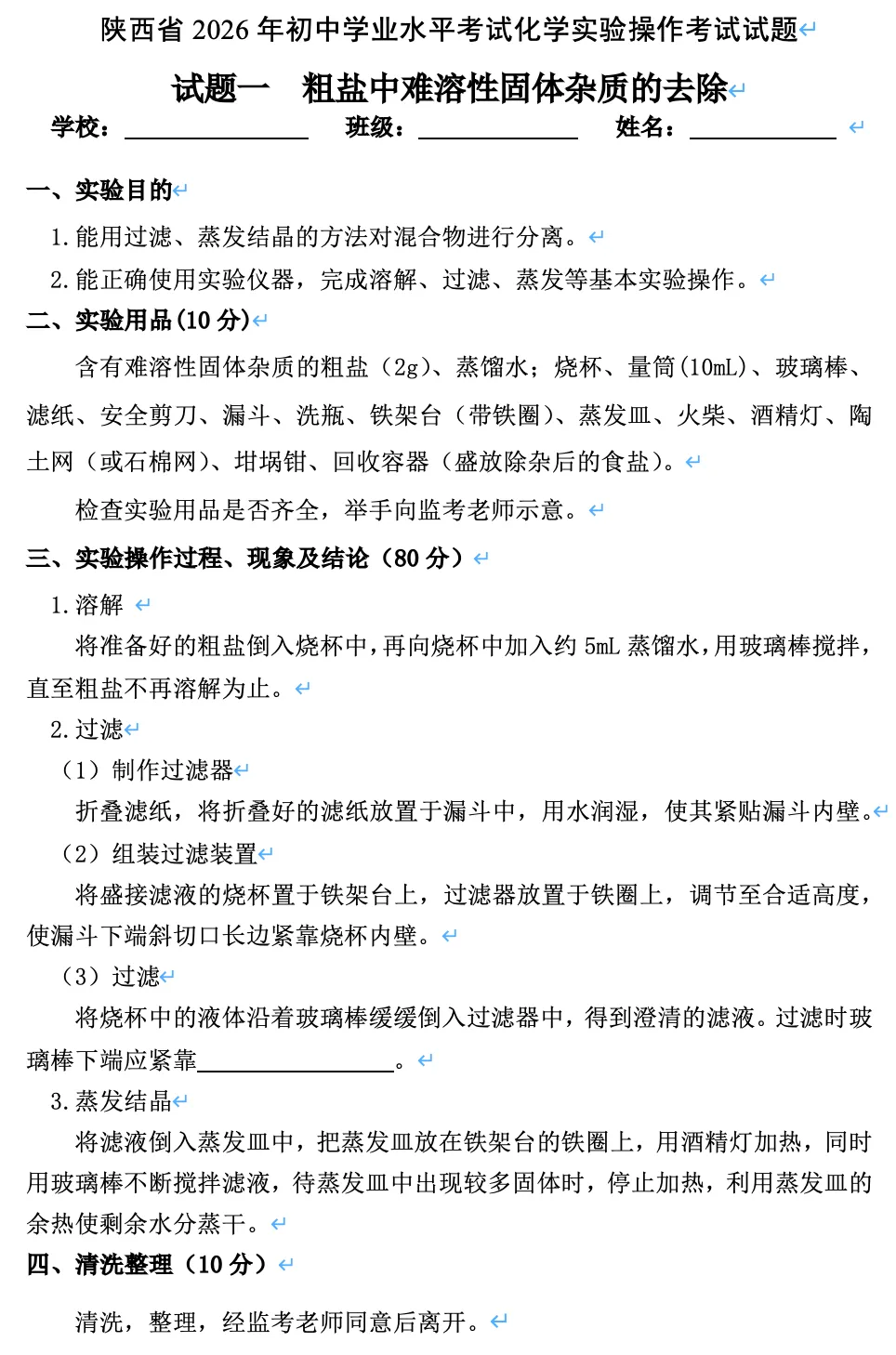 【中考】2025年陕西中考理化生实验考试试题 第11张