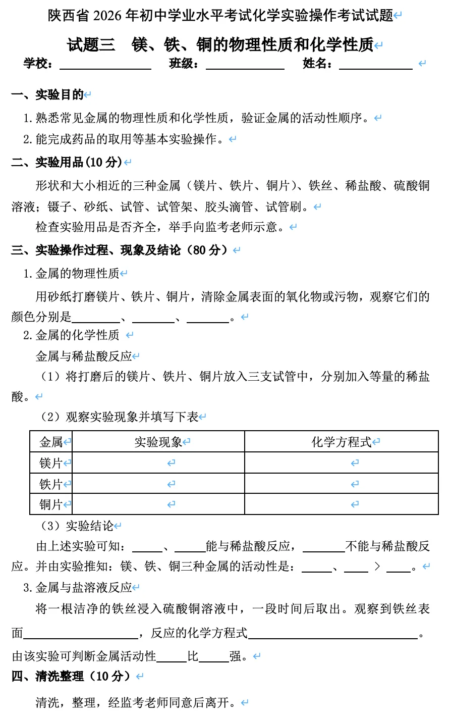 【中考】2025年陕西中考理化生实验考试试题 第13张