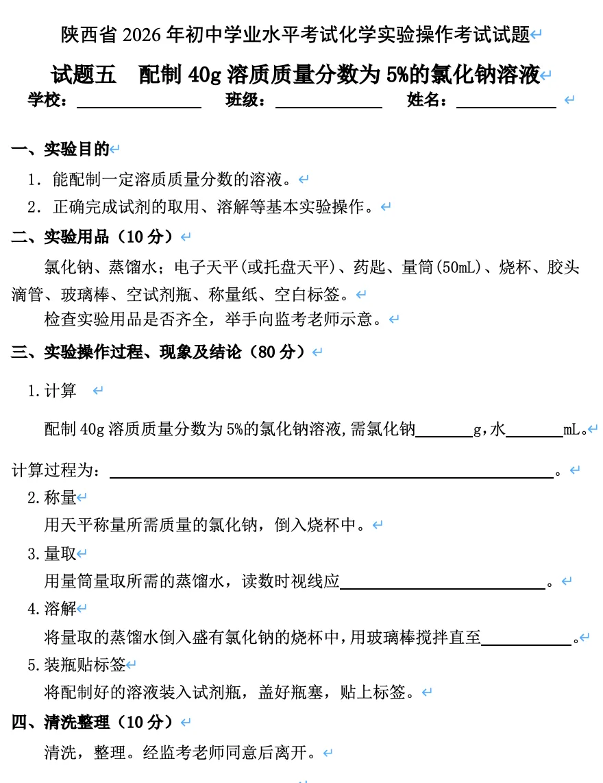 【中考】2025年陕西中考理化生实验考试试题 第15张