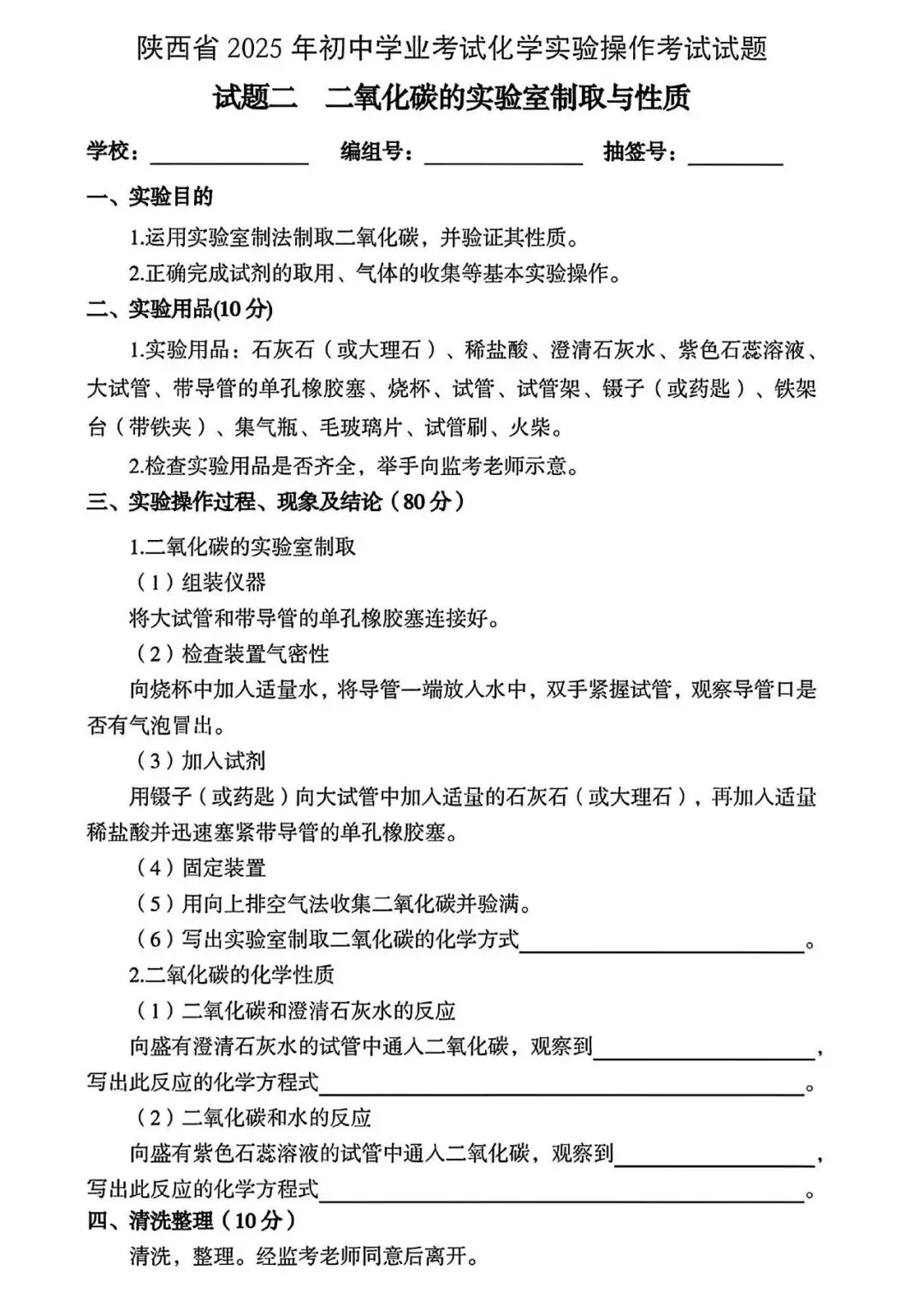 【中考】2025年陕西中考理化生实验考试试题 第19张
