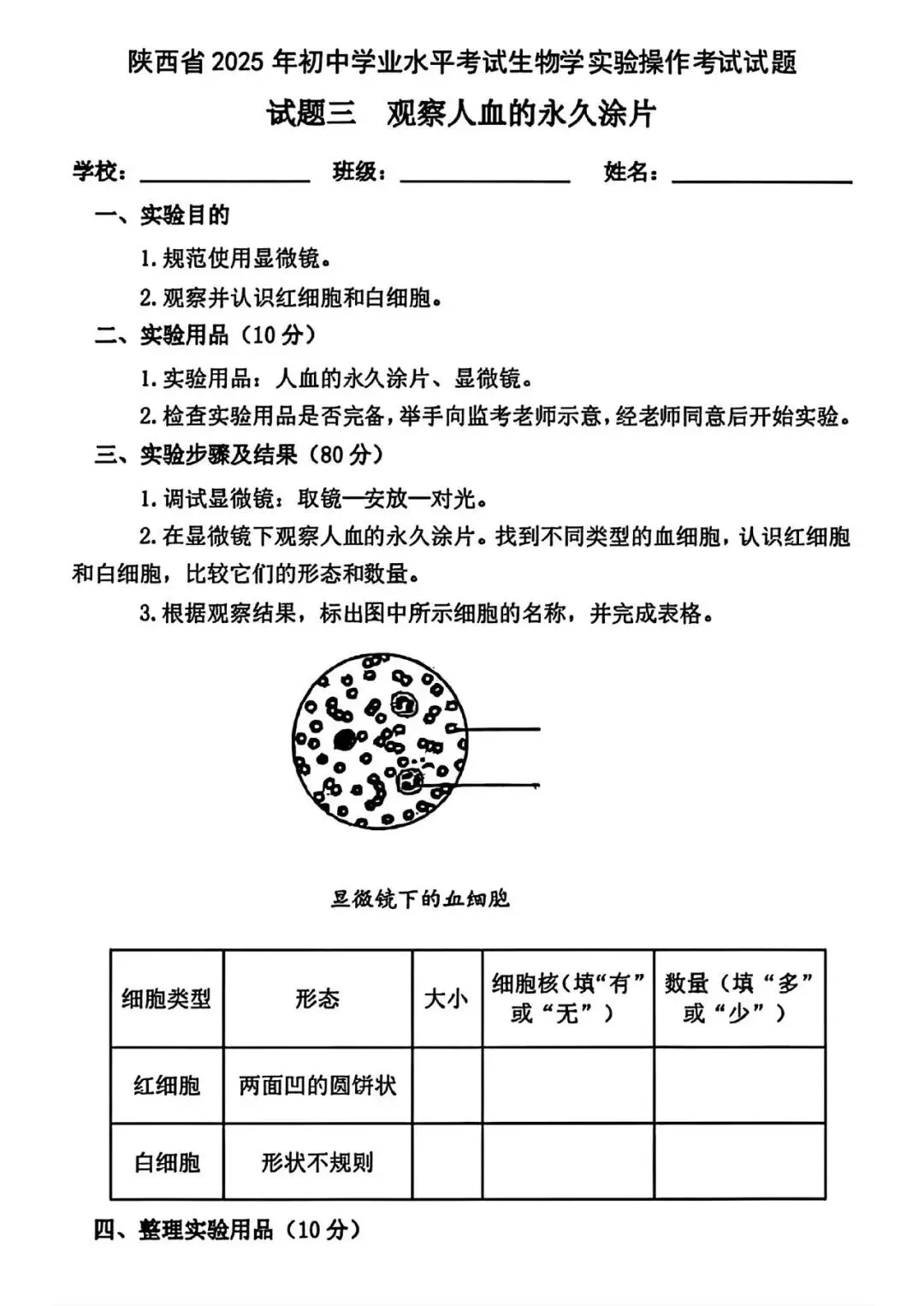 【中考】2025年陕西中考理化生实验考试试题 第20张