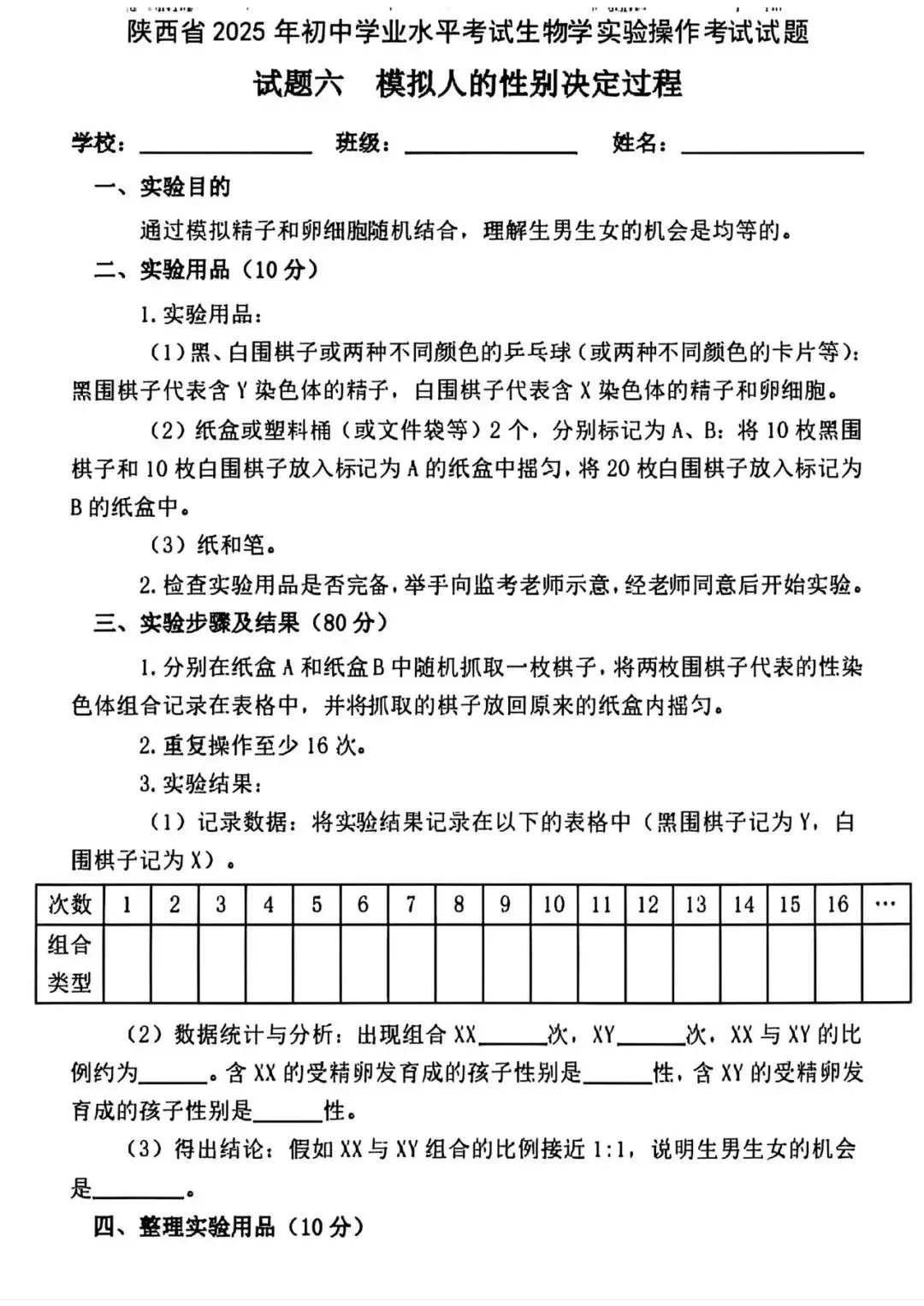 【中考】2025年陕西中考理化生实验考试试题 第23张