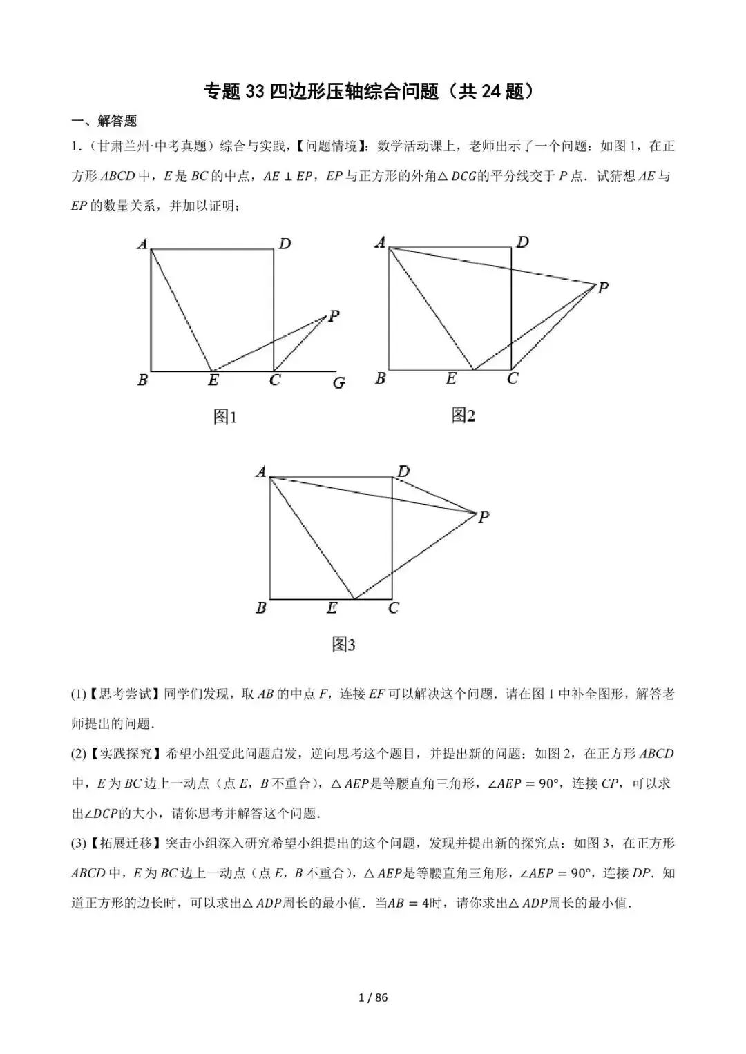 26中考数学必刷真题考点分类专练专题33《四边形压轴综合问题》含解析 第1张
