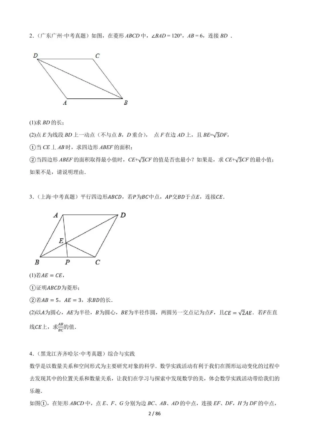 26中考数学必刷真题考点分类专练专题33《四边形压轴综合问题》含解析 第2张