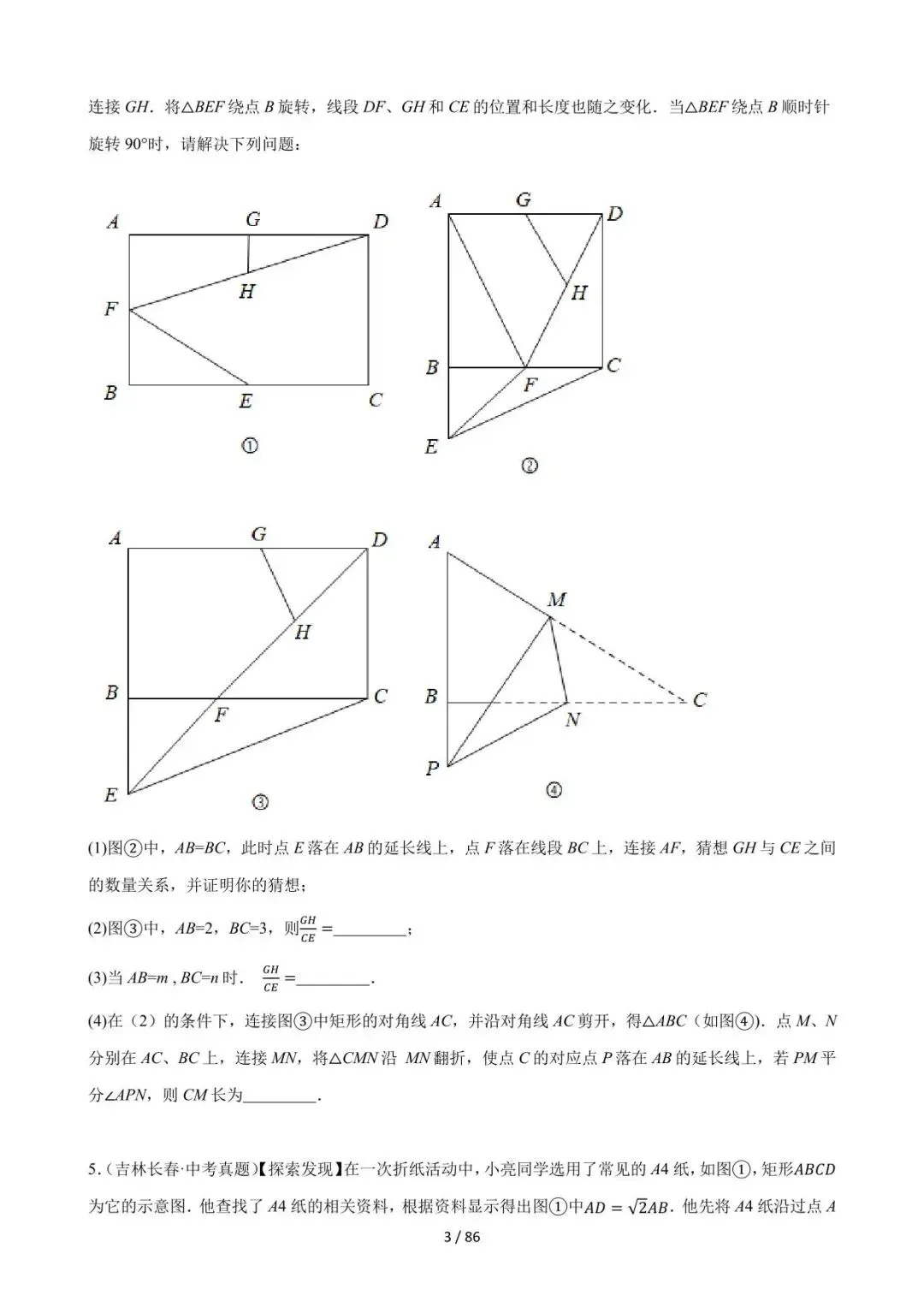 26中考数学必刷真题考点分类专练专题33《四边形压轴综合问题》含解析 第3张