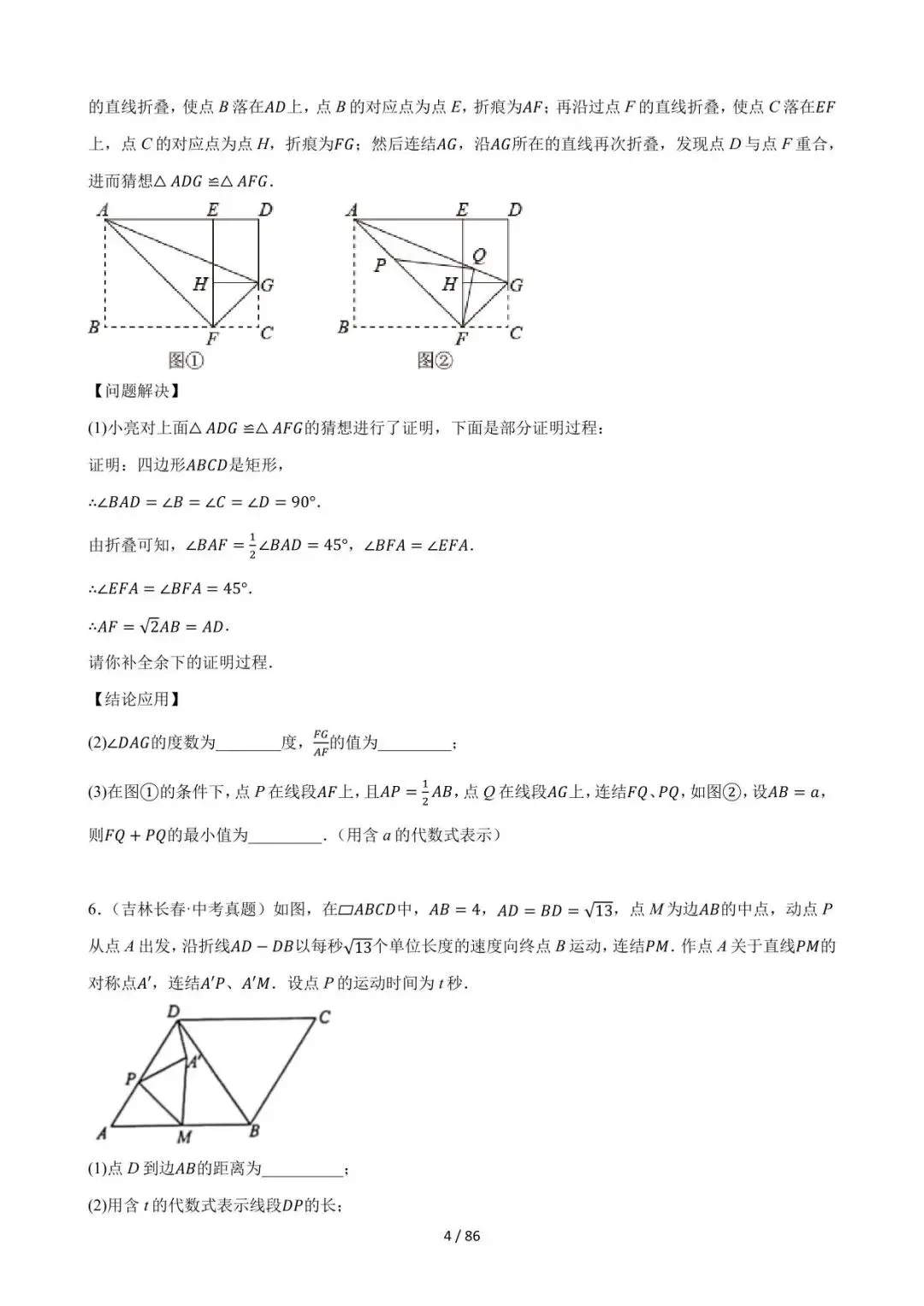 26中考数学必刷真题考点分类专练专题33《四边形压轴综合问题》含解析 第4张