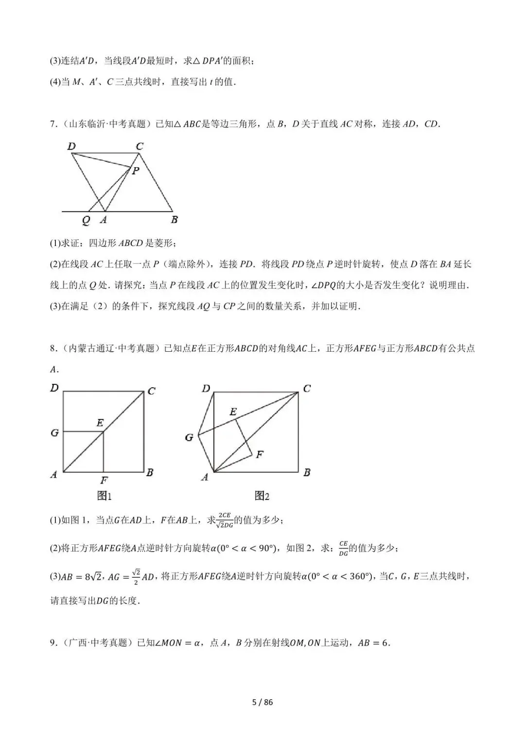 26中考数学必刷真题考点分类专练专题33《四边形压轴综合问题》含解析 第5张