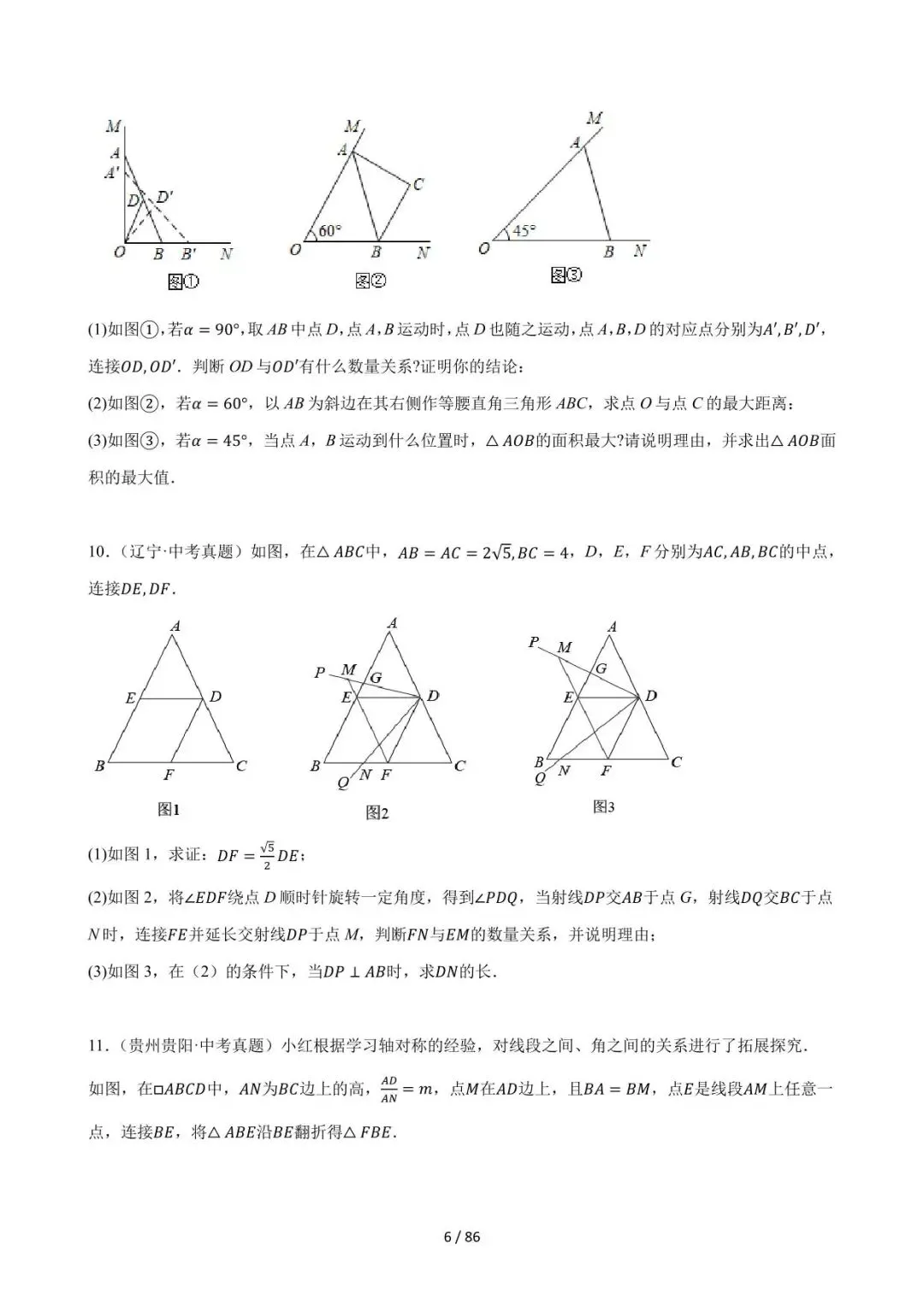 26中考数学必刷真题考点分类专练专题33《四边形压轴综合问题》含解析 第6张