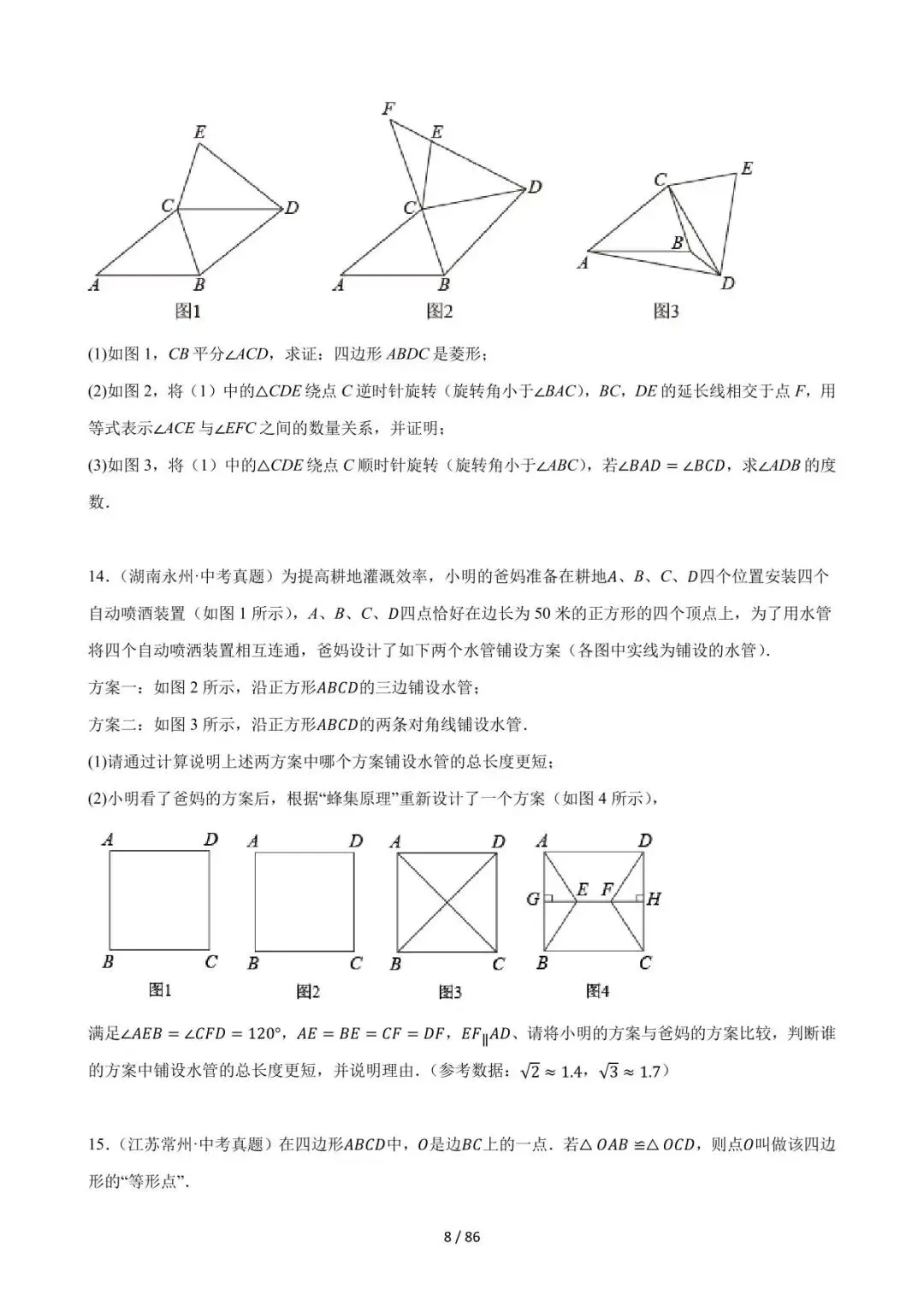26中考数学必刷真题考点分类专练专题33《四边形压轴综合问题》含解析 第8张