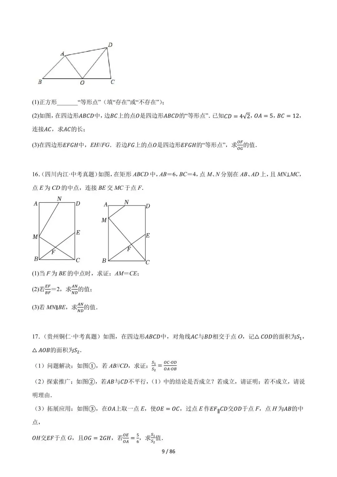 26中考数学必刷真题考点分类专练专题33《四边形压轴综合问题》含解析 第9张