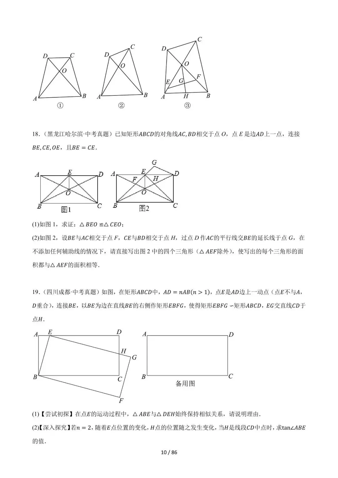 26中考数学必刷真题考点分类专练专题33《四边形压轴综合问题》含解析 第10张