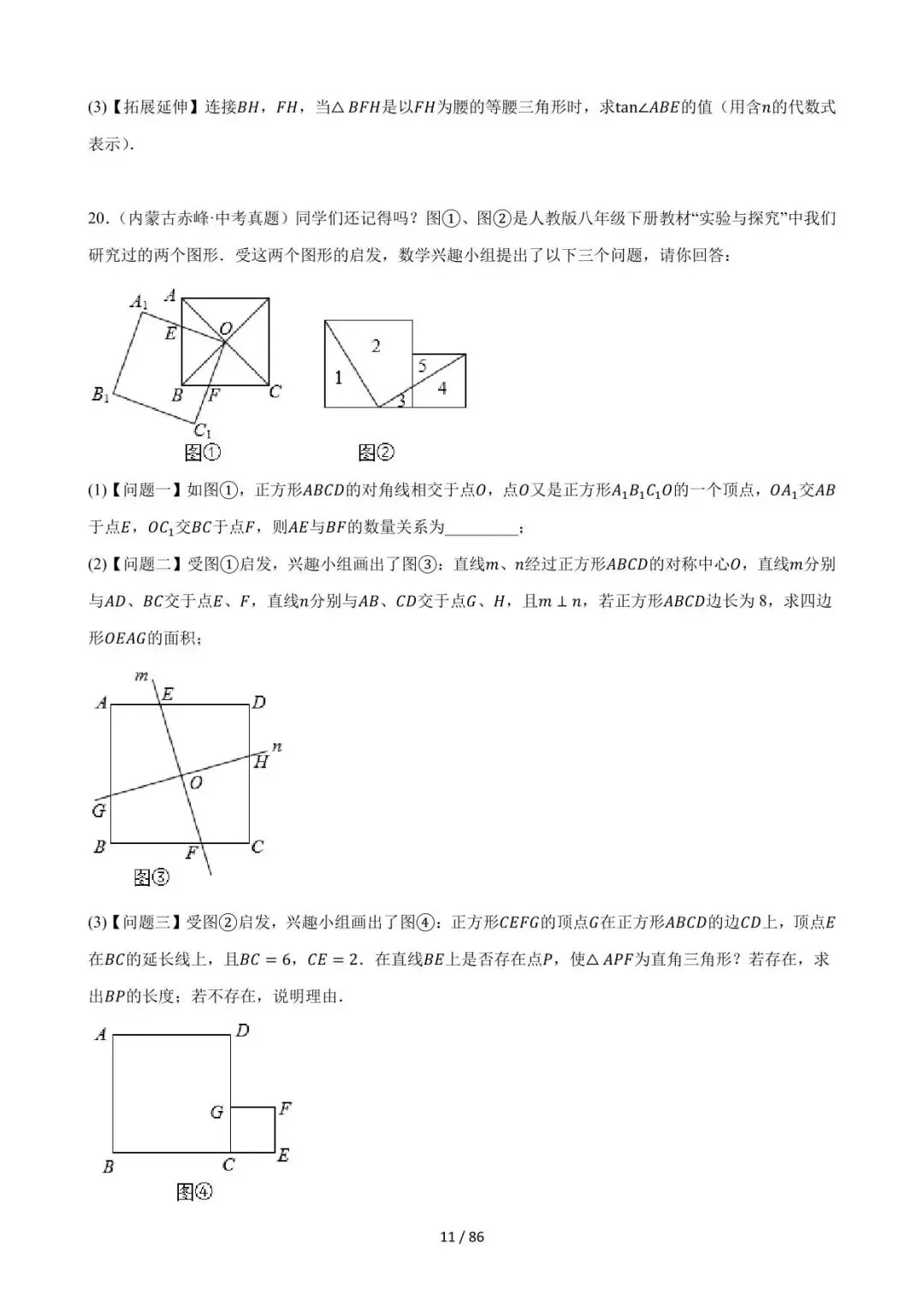 26中考数学必刷真题考点分类专练专题33《四边形压轴综合问题》含解析 第11张