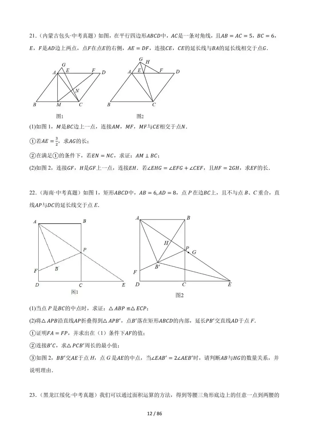 26中考数学必刷真题考点分类专练专题33《四边形压轴综合问题》含解析 第12张