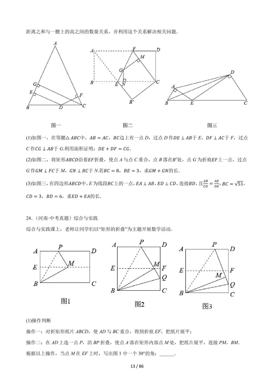 26中考数学必刷真题考点分类专练专题33《四边形压轴综合问题》含解析 第13张