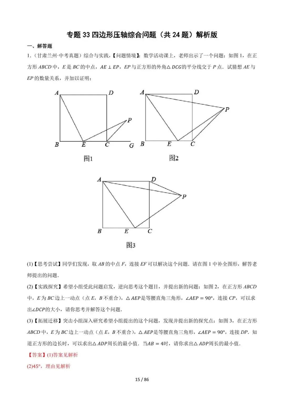 26中考数学必刷真题考点分类专练专题33《四边形压轴综合问题》含解析 第15张