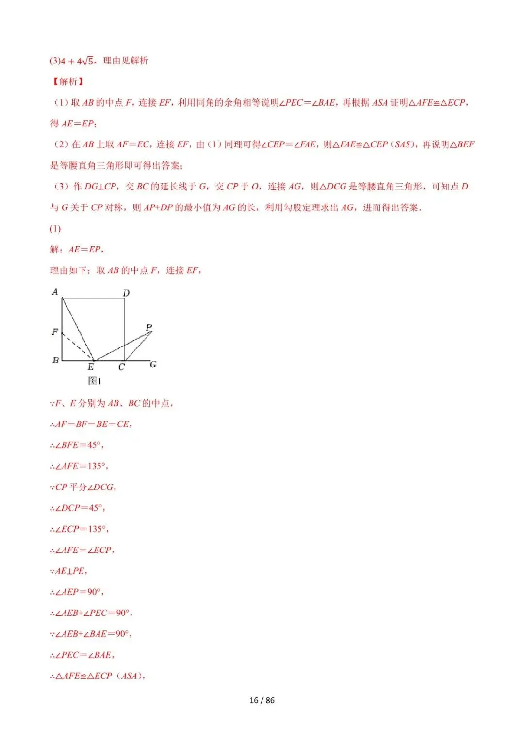 26中考数学必刷真题考点分类专练专题33《四边形压轴综合问题》含解析 第16张