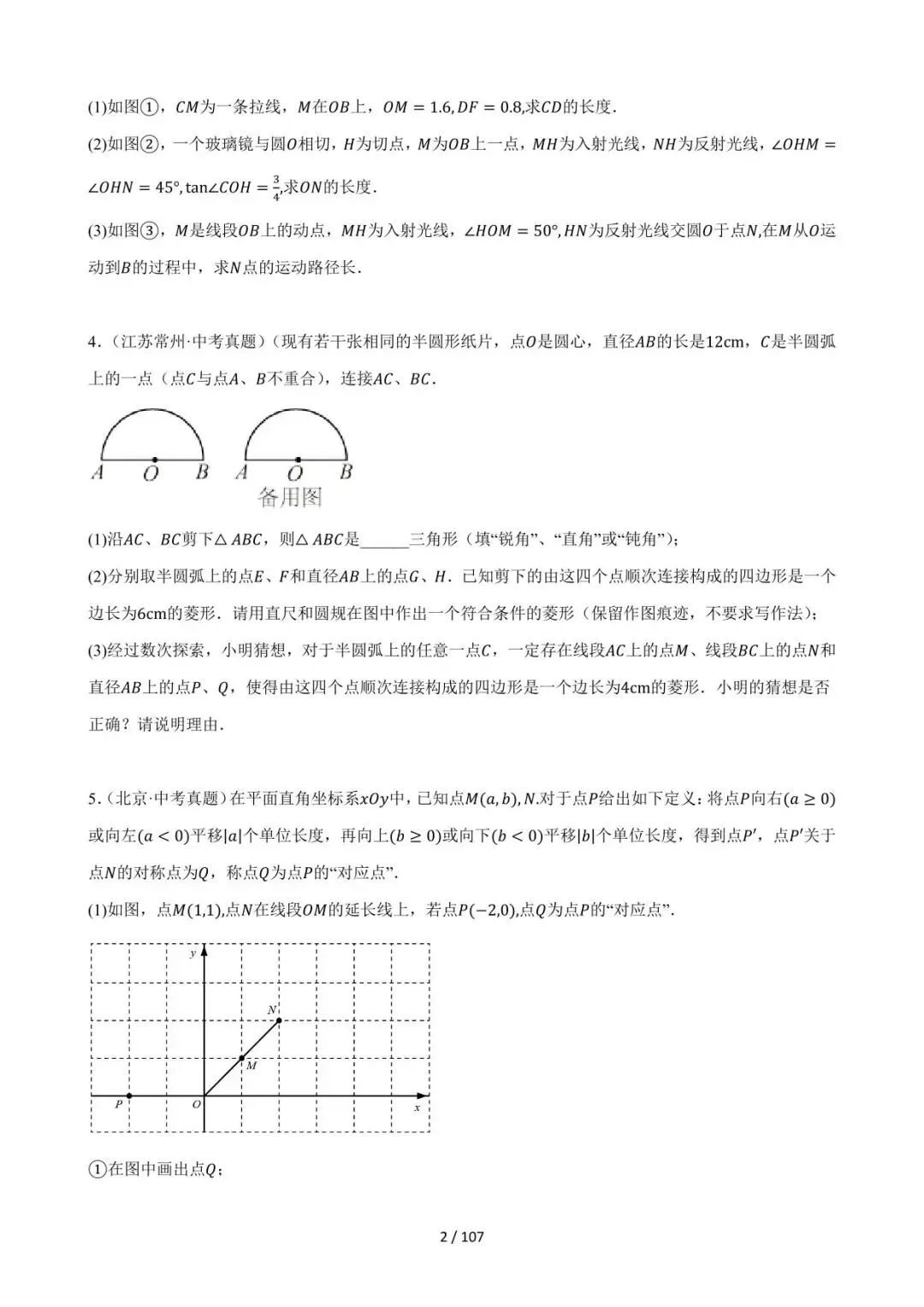 26中考数学必刷真题考点分类专练专题34《以圆为载体的几何压轴综合问题》含解析 第2张