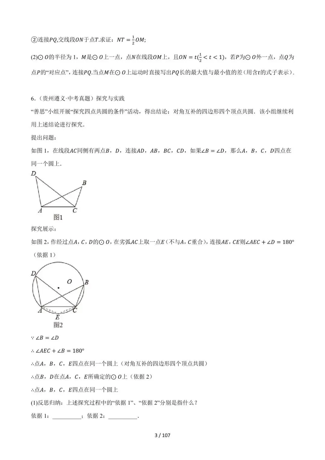 26中考数学必刷真题考点分类专练专题34《以圆为载体的几何压轴综合问题》含解析 第3张