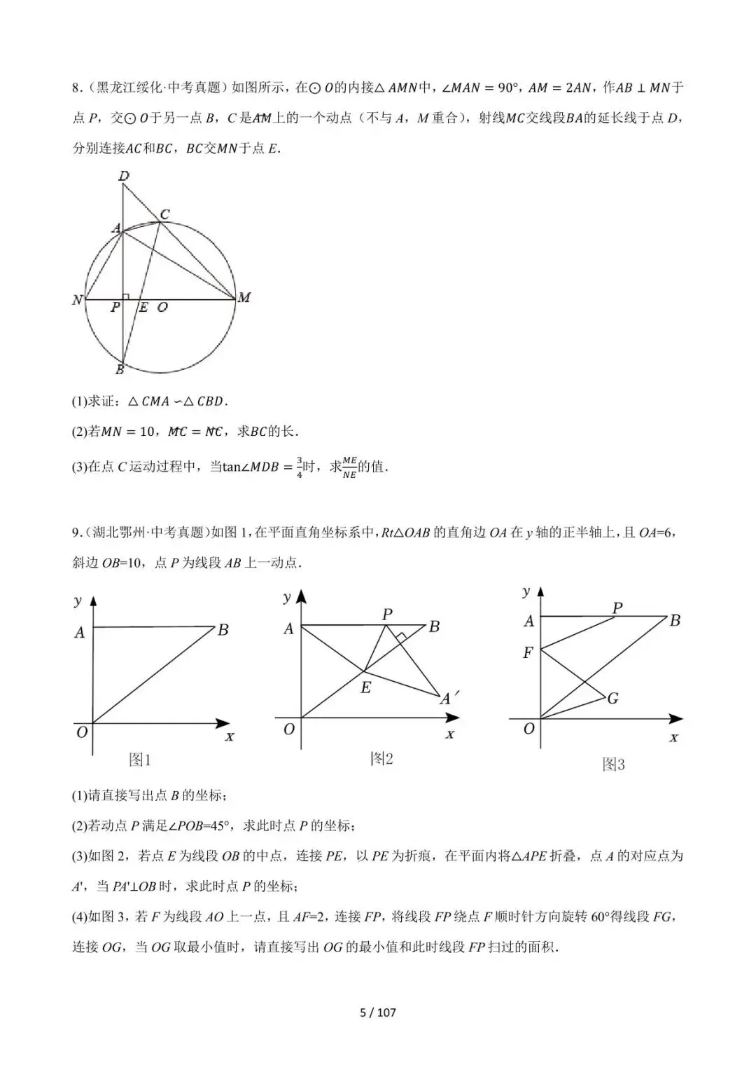 26中考数学必刷真题考点分类专练专题34《以圆为载体的几何压轴综合问题》含解析 第5张