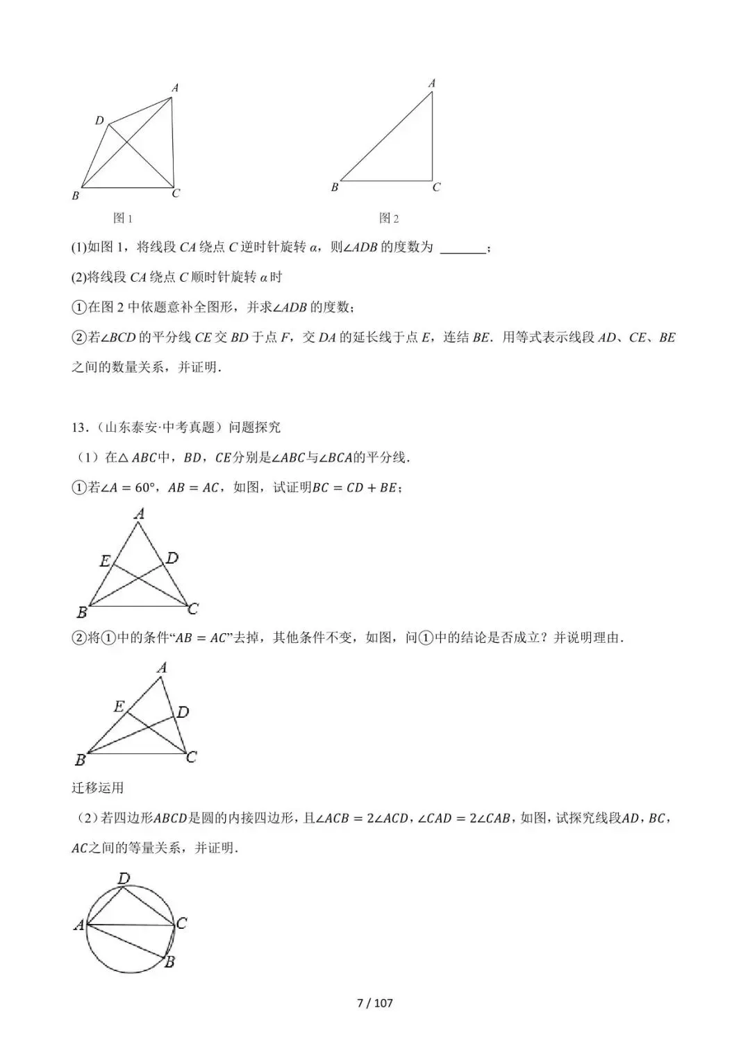 26中考数学必刷真题考点分类专练专题34《以圆为载体的几何压轴综合问题》含解析 第6张