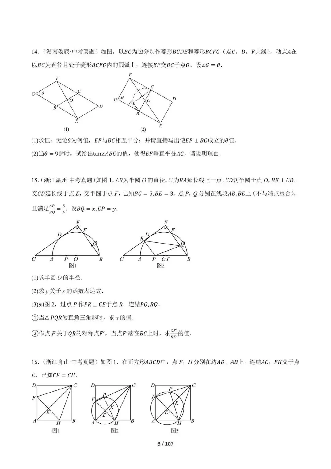 26中考数学必刷真题考点分类专练专题34《以圆为载体的几何压轴综合问题》含解析 第7张