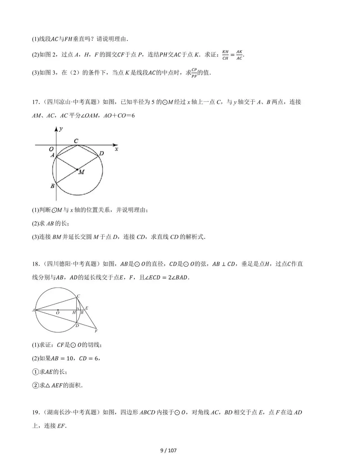 26中考数学必刷真题考点分类专练专题34《以圆为载体的几何压轴综合问题》含解析 第8张