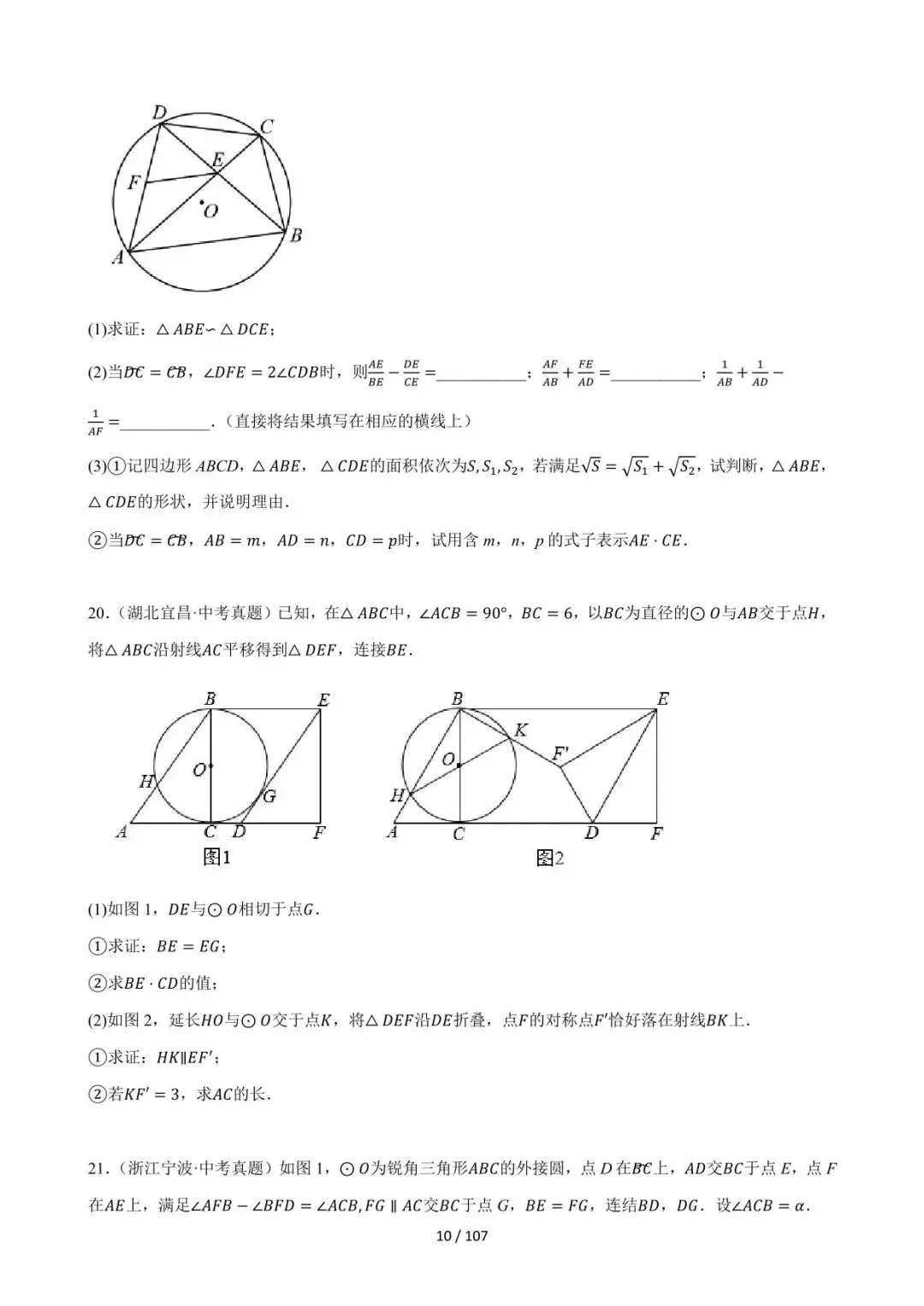 26中考数学必刷真题考点分类专练专题34《以圆为载体的几何压轴综合问题》含解析 第9张