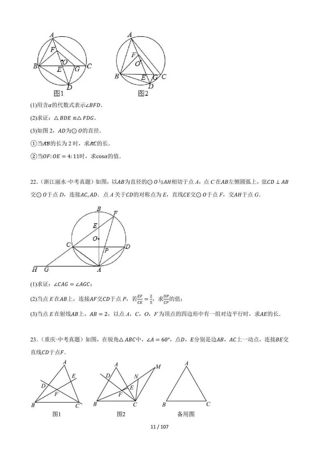 26中考数学必刷真题考点分类专练专题34《以圆为载体的几何压轴综合问题》含解析 第10张