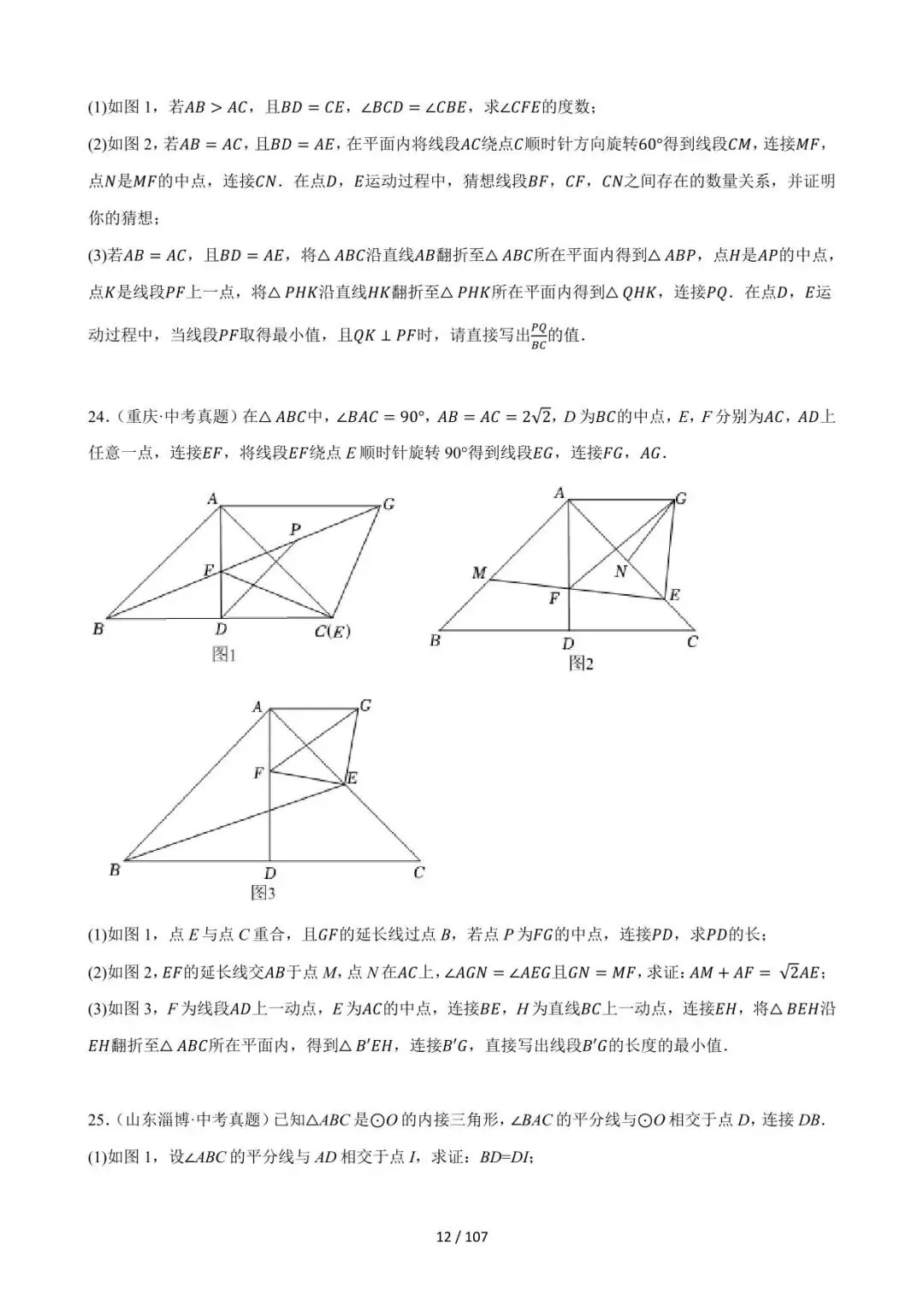 26中考数学必刷真题考点分类专练专题34《以圆为载体的几何压轴综合问题》含解析 第11张