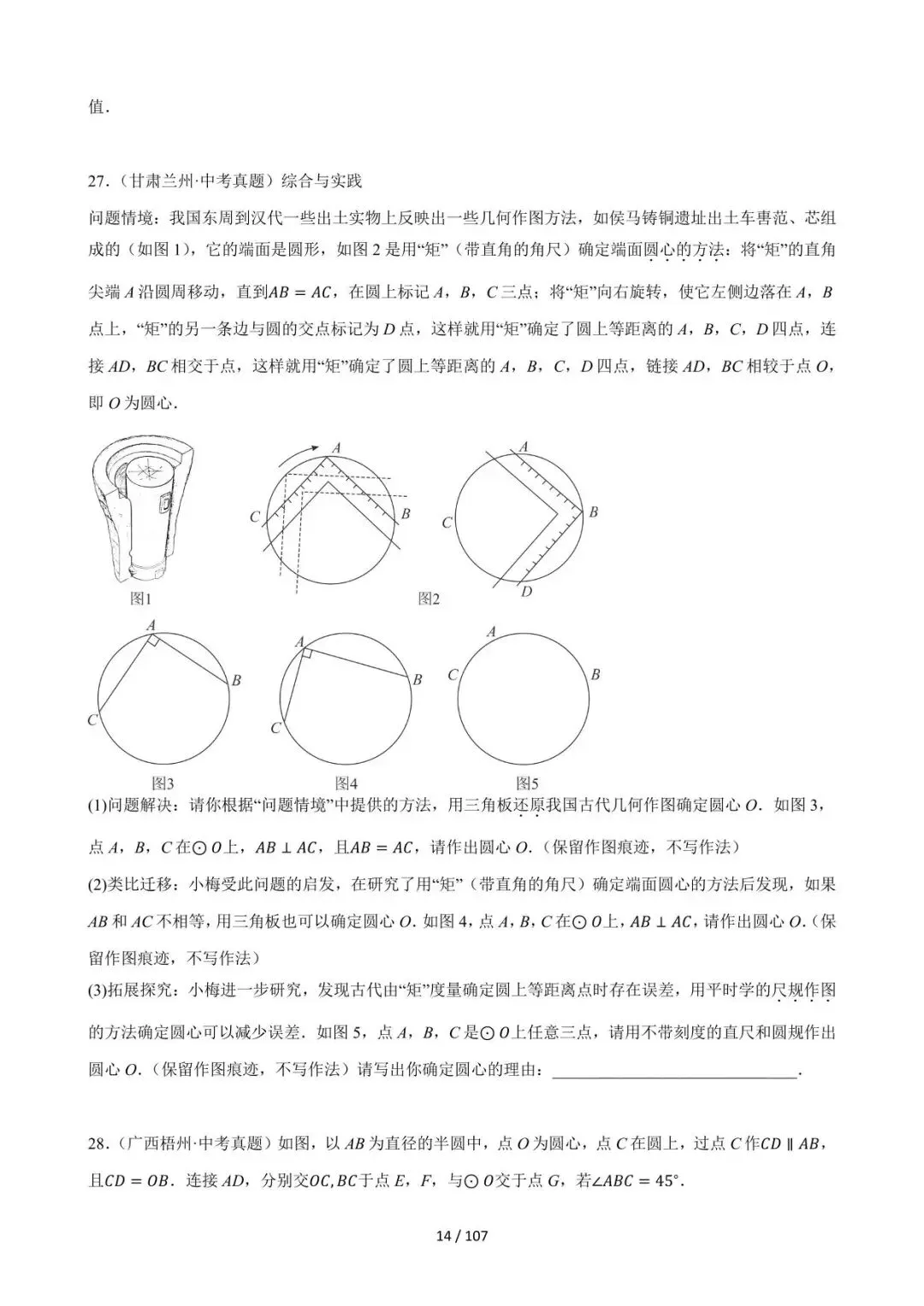 26中考数学必刷真题考点分类专练专题34《以圆为载体的几何压轴综合问题》含解析 第13张
