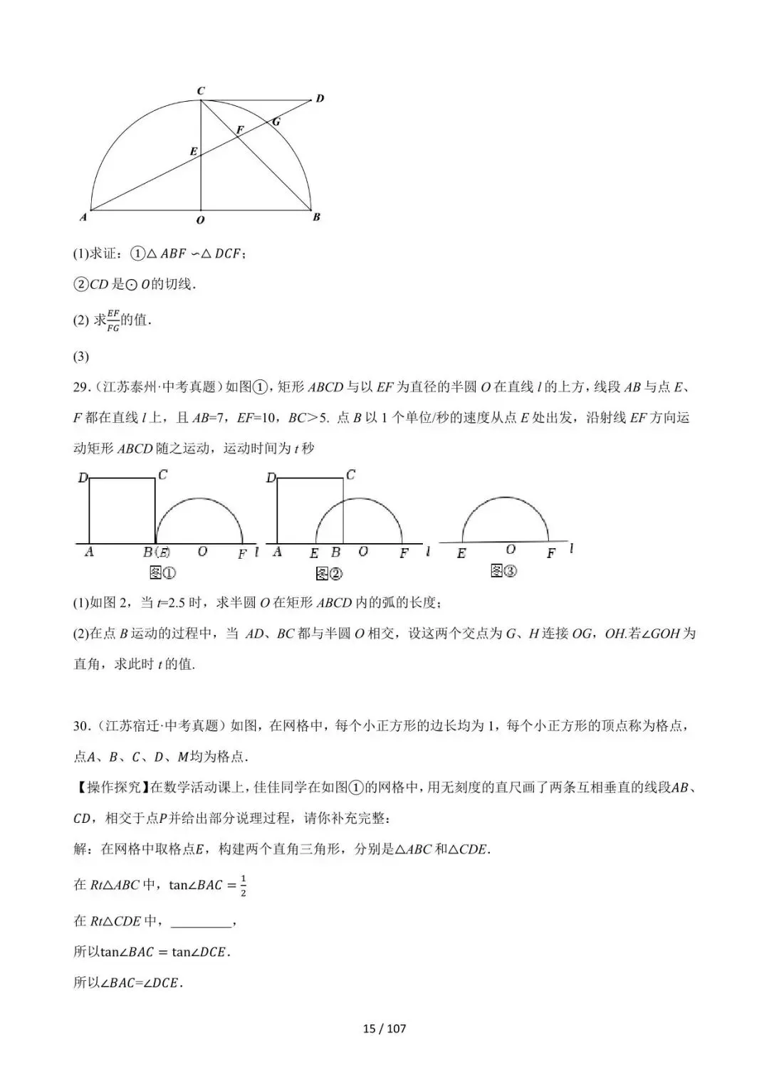 26中考数学必刷真题考点分类专练专题34《以圆为载体的几何压轴综合问题》含解析 第14张