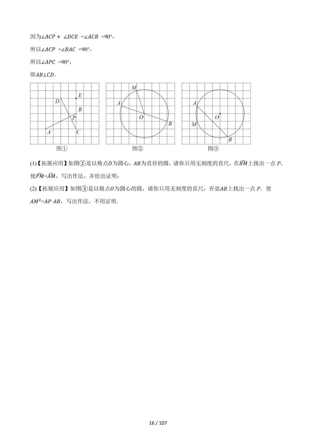 26中考数学必刷真题考点分类专练专题34《以圆为载体的几何压轴综合问题》含解析 第15张