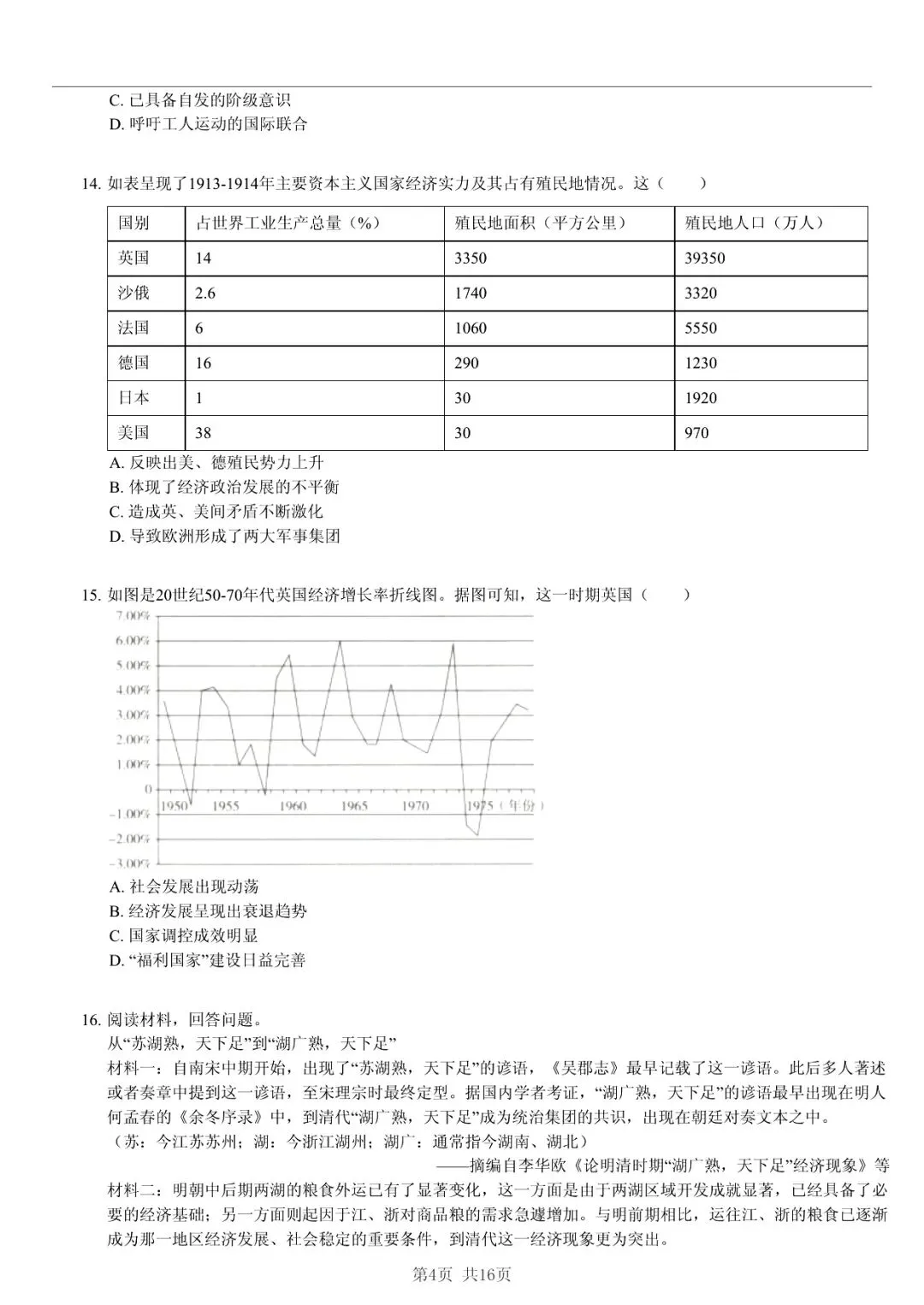 2025年山东省临沂市高考历史一模试卷 「快速浏览 + 限时自测」四步法 第4张 2025年山东省临沂市高考历史一模试卷 「快速浏览 + 限时自测」四步法 第4张