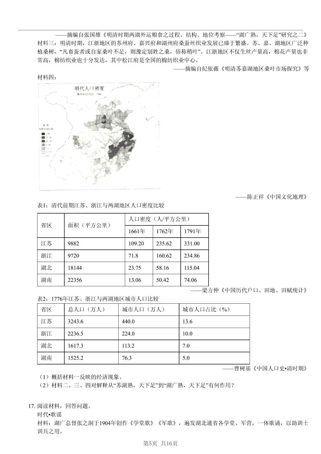 2025年山东省临沂市高考历史一模试卷 「快速浏览 + 限时自测」四步法 第5张 2025年山东省临沂市高考历史一模试卷 「快速浏览 + 限时自测」四步法 第5张