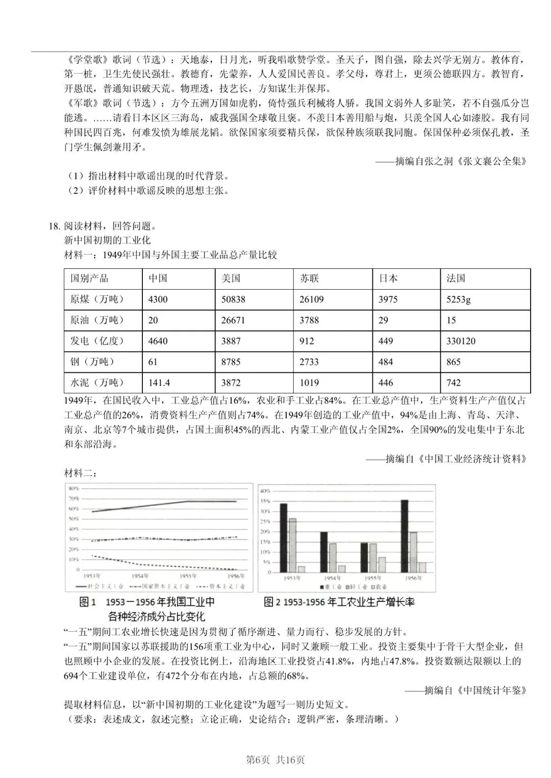 2025年山东省临沂市高考历史一模试卷 「快速浏览 + 限时自测」四步法 第6张 2025年山东省临沂市高考历史一模试卷 「快速浏览 + 限时自测」四步法 第6张