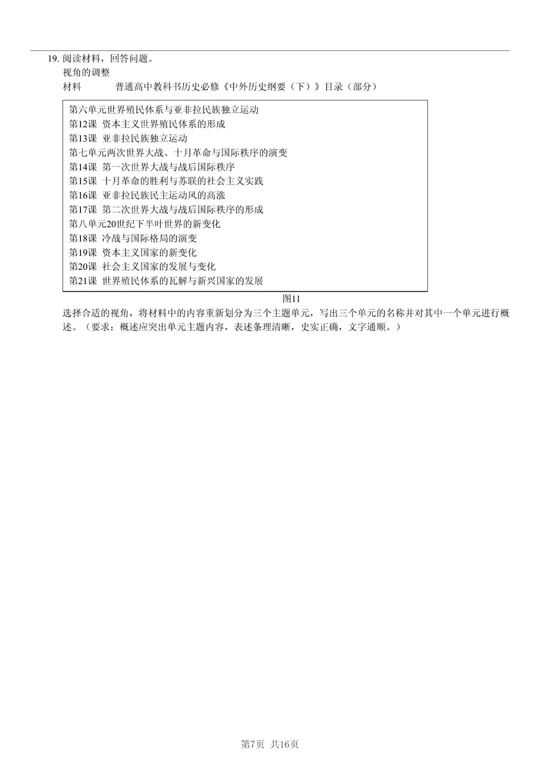 2025年山东省临沂市高考历史一模试卷 「快速浏览 + 限时自测」四步法 第7张 2025年山东省临沂市高考历史一模试卷 「快速浏览 + 限时自测」四步法 第7张