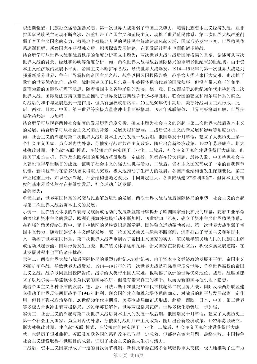 2025年山东省临沂市高考历史一模试卷 「快速浏览 + 限时自测」四步法 第15张 2025年山东省临沂市高考历史一模试卷 「快速浏览 + 限时自测」四步法 第15张