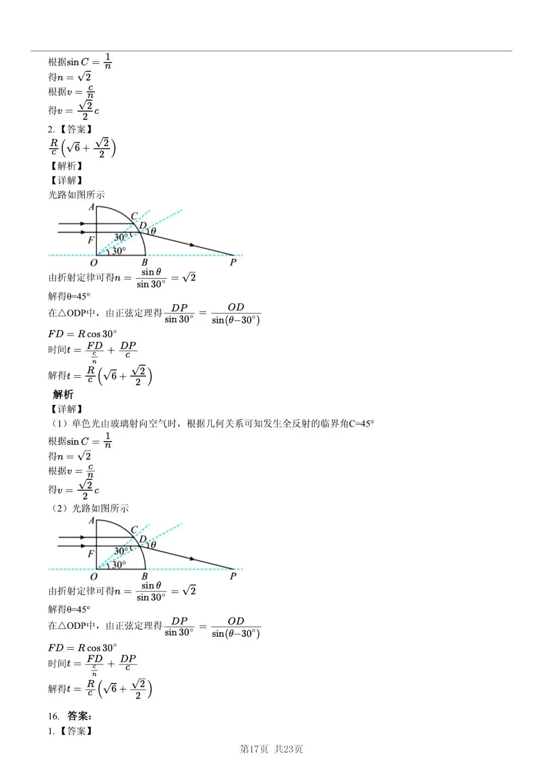 2025年山东省临沂市高考历史一模试卷 「快速浏览 + 限时自测」四步法 第17张 2025年山东省临沂市高考历史一模试卷 「快速浏览 + 限时自测」四步法 第17张
