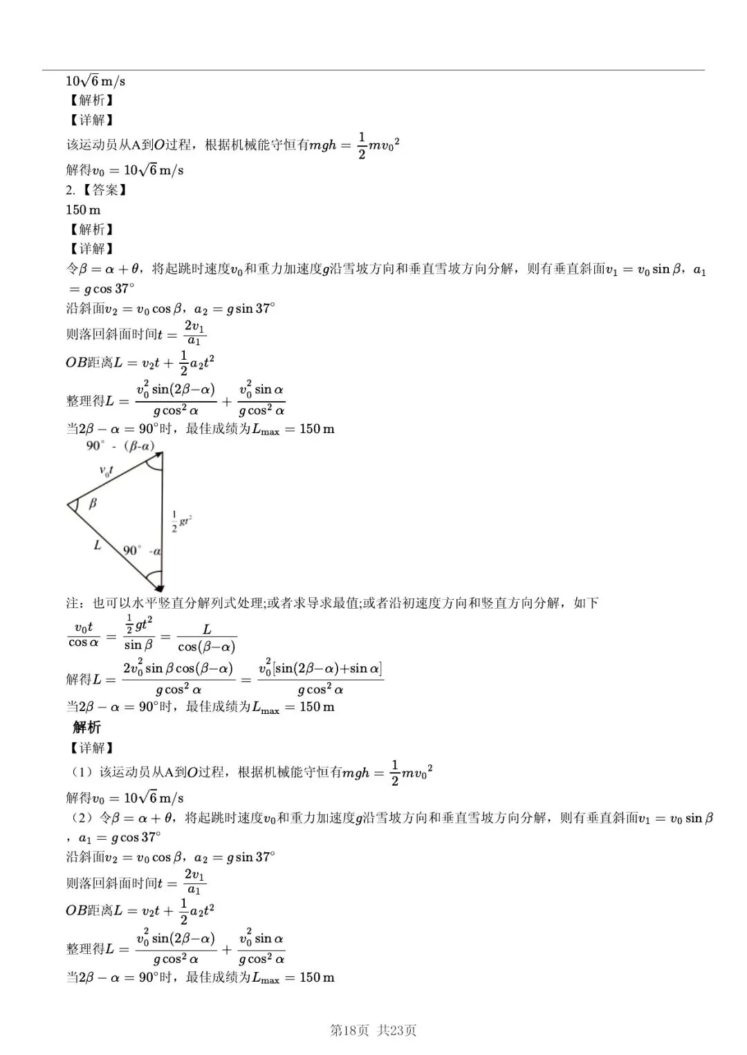 2025年山东省临沂市高考历史一模试卷 「快速浏览 + 限时自测」四步法 第18张 2025年山东省临沂市高考历史一模试卷 「快速浏览 + 限时自测」四步法 第18张