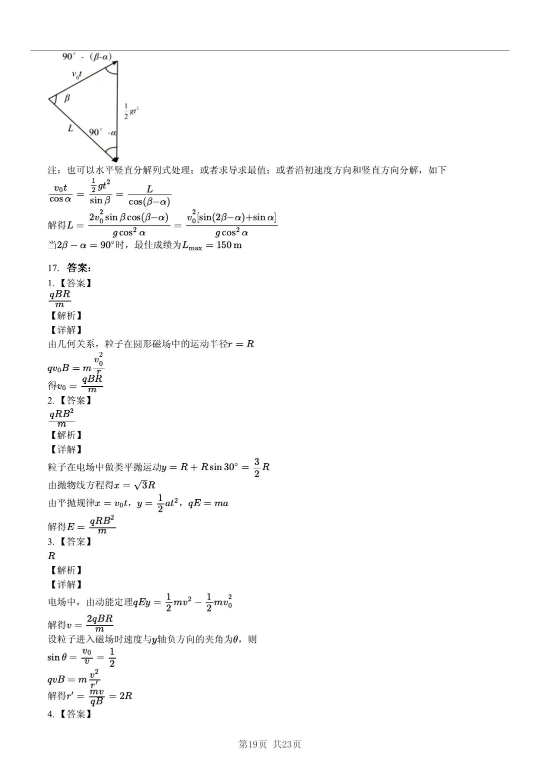 2025年山东省临沂市高考历史一模试卷 「快速浏览 + 限时自测」四步法 第19张 2025年山东省临沂市高考历史一模试卷 「快速浏览 + 限时自测」四步法 第19张