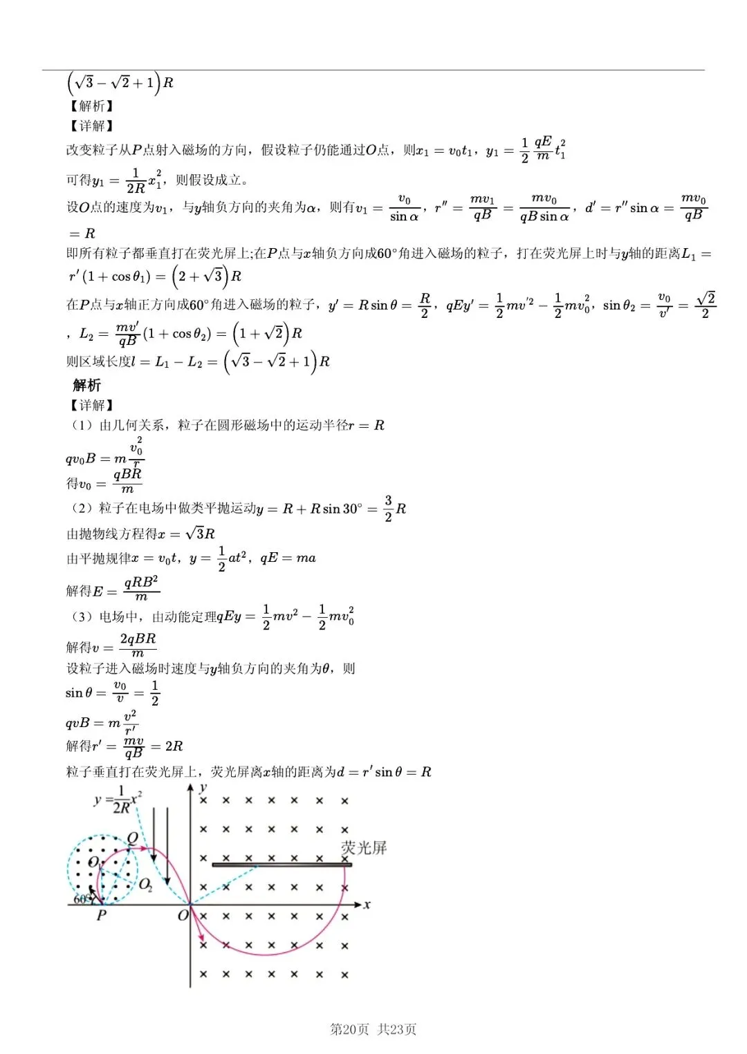 2025年山东省临沂市高考历史一模试卷 「快速浏览 + 限时自测」四步法 第20张 2025年山东省临沂市高考历史一模试卷 「快速浏览 + 限时自测」四步法 第20张