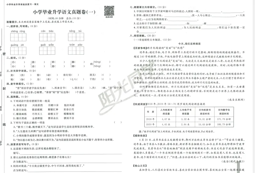 限时分享丨小升初考试模拟试卷 第2张