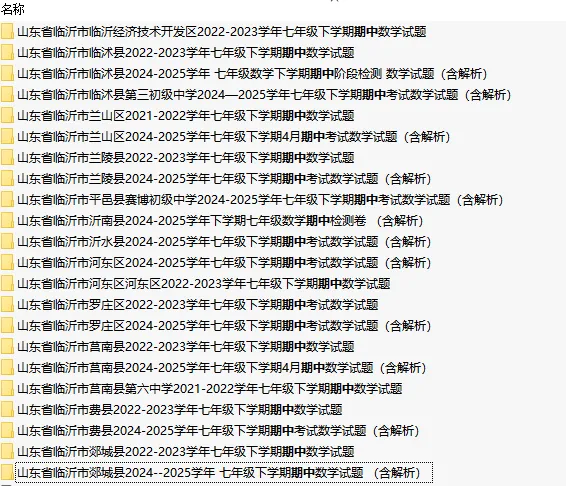2025年临沂地区七年级下学期数学期中试卷(含解析) 第4张 2025年临沂地区七年级下学期数学期中试卷(含解析) 第4张